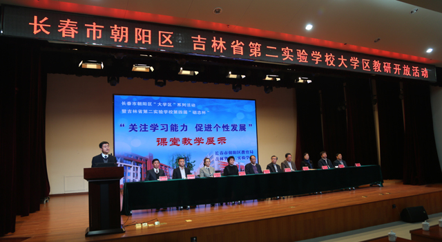 1换 长春市朝阳区“大学区”系列活动暨我校第四届砺志杯课堂教学展示活动开幕式现场.JPG