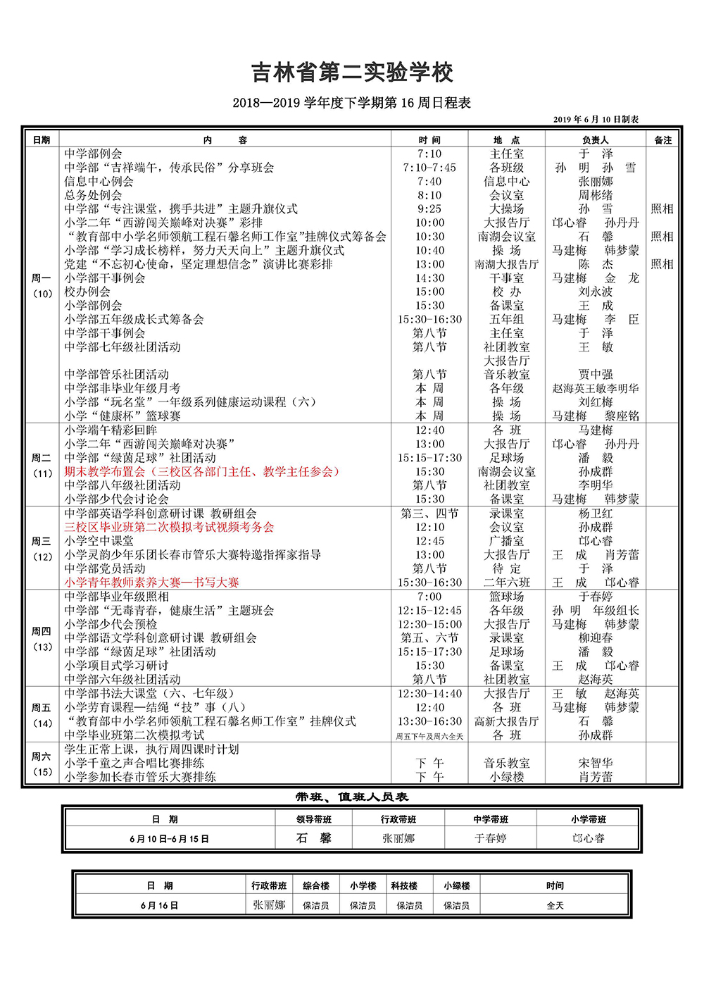 5d07416e7d749.jpg 南湖18-19下第16周日程20190610.jpg